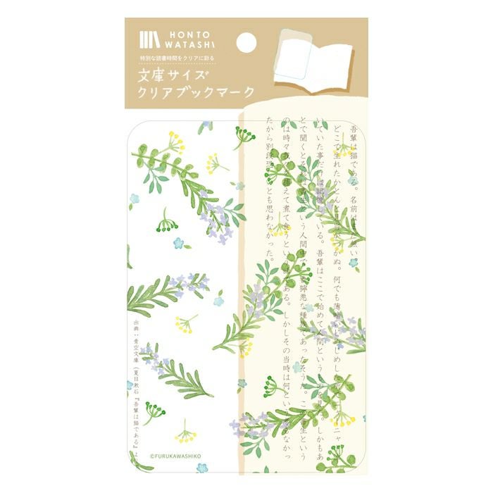 Furukawashiko Pocket Size Clear Bookmark (A6)