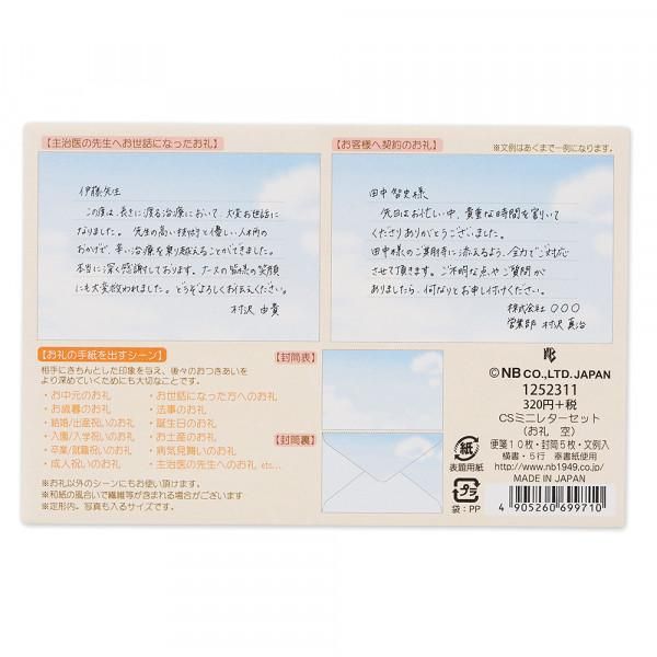 NB Mini Letter Set - Thank You Sky