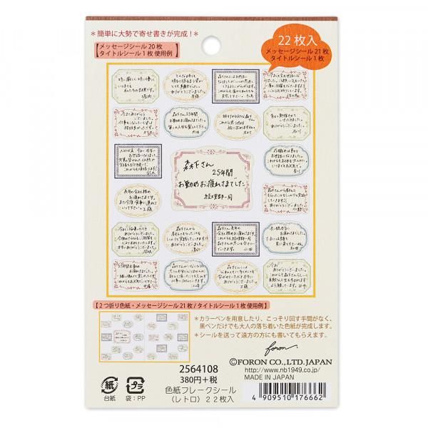 NB Colored Paper Flake Stickers - Retro
