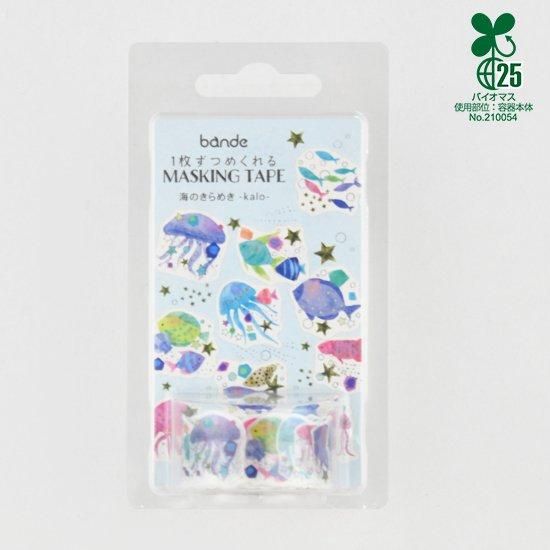 Bande Washi Tape Sticker Rolls - kalo - Sparkle of the Sea