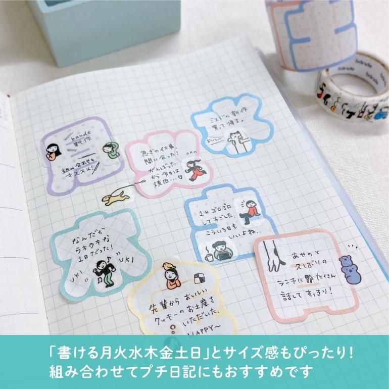 Bande Washi Tape Sticker Rolls - People Who Live in Notebooks