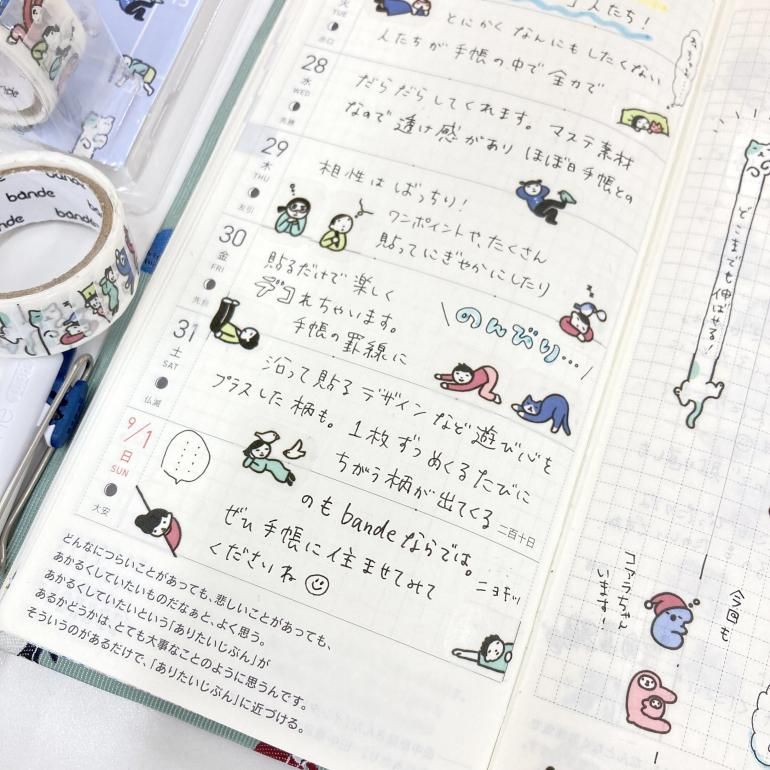 Bande Washi Tape Sticker Rolls - People Who Live in Notebooks - Doing Nothing