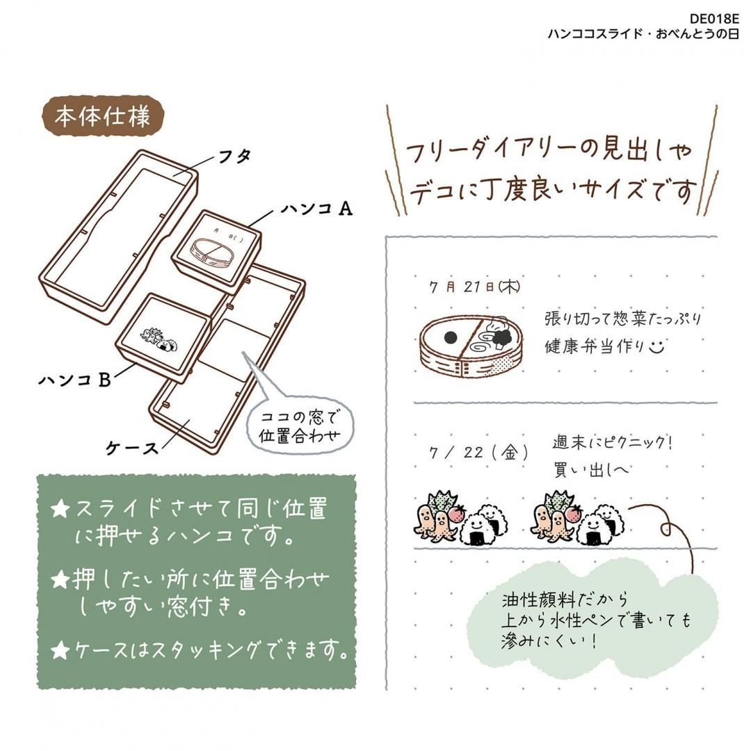 Kutsuwa Hancoco Slide Layer Stamps