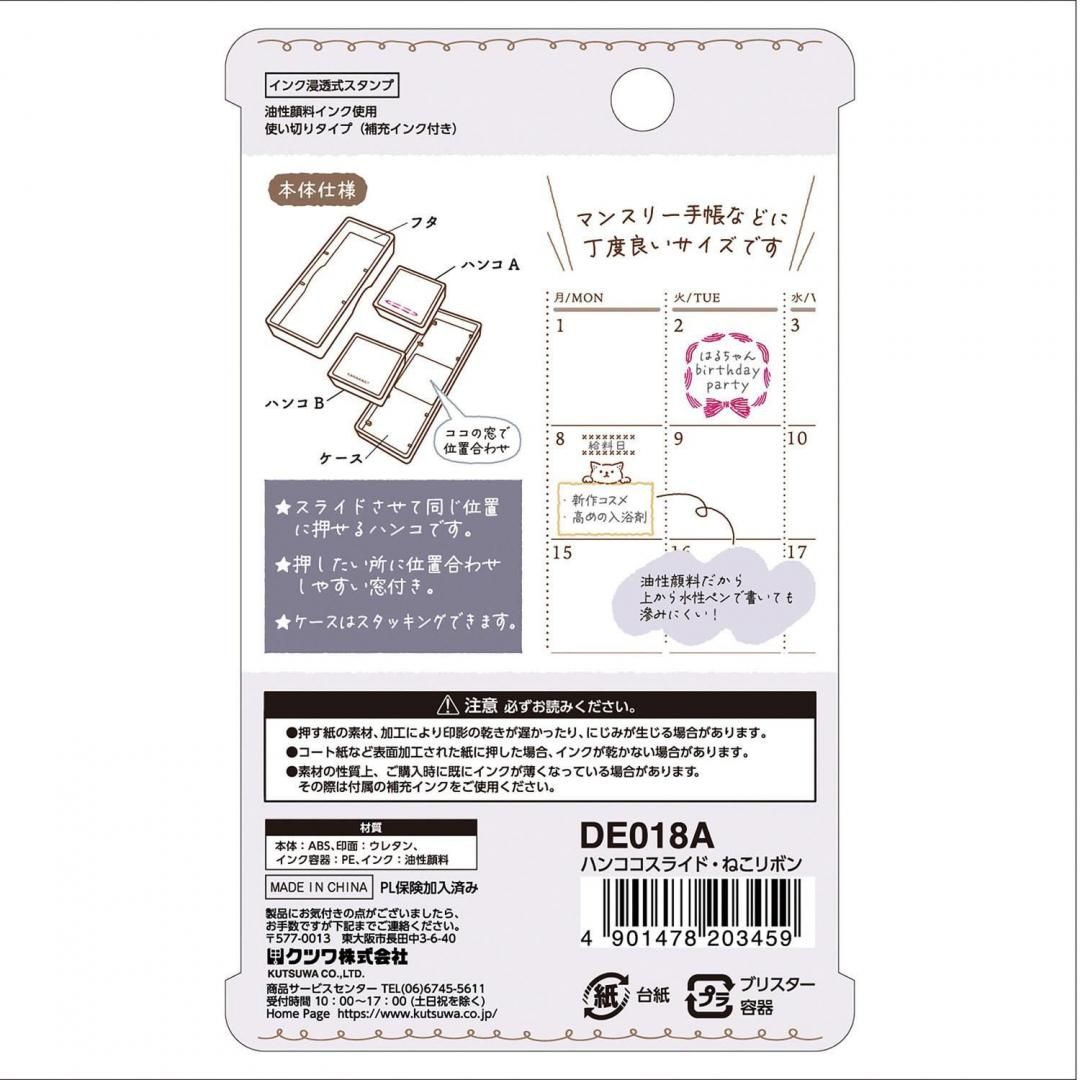 Kutsuwa Hancoco Slide Layer Stamps