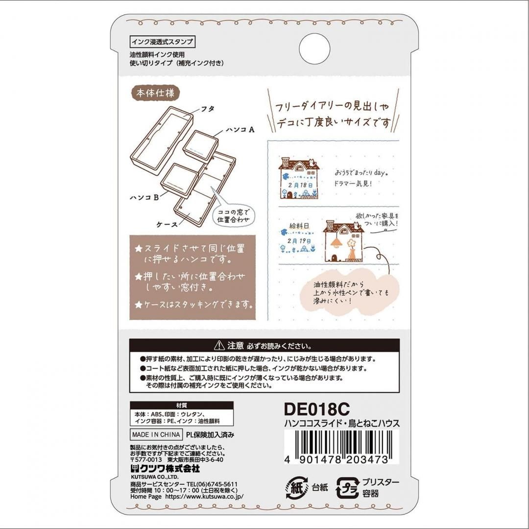 Kutsuwa Hancoco Slide Layer Stamps