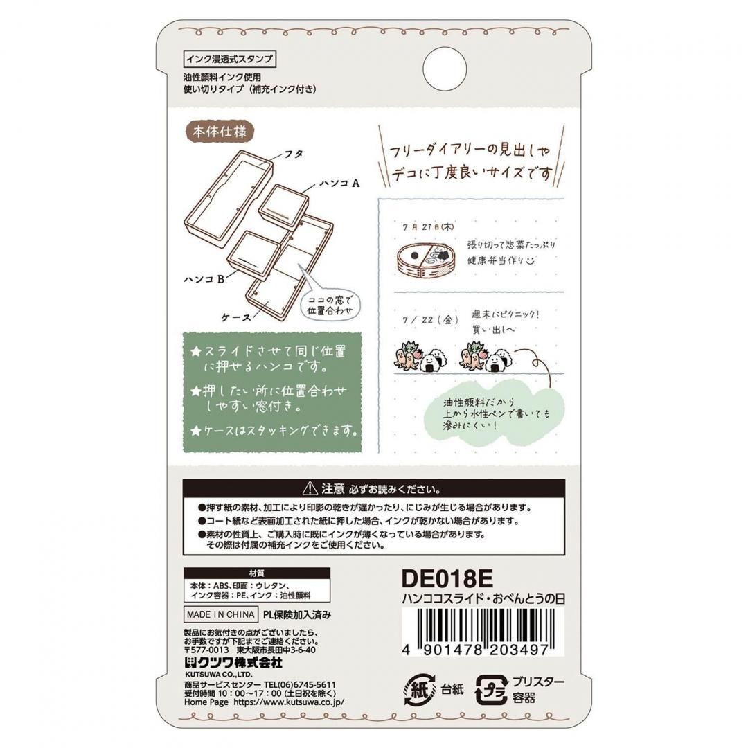 Kutsuwa Hancoco Slide Layer Stamps