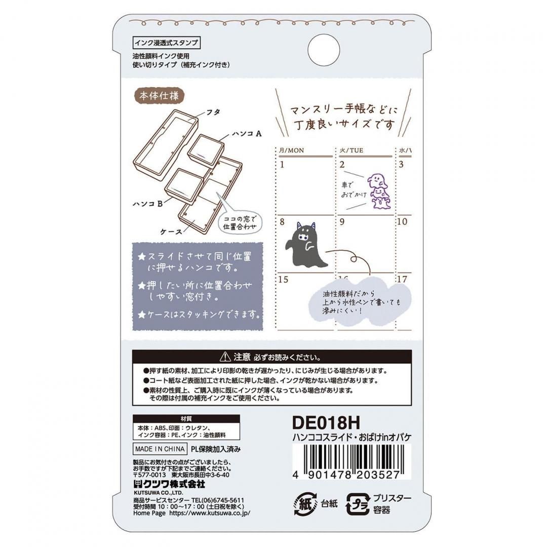 Kutsuwa Hancoco Slide Layer Stamps
