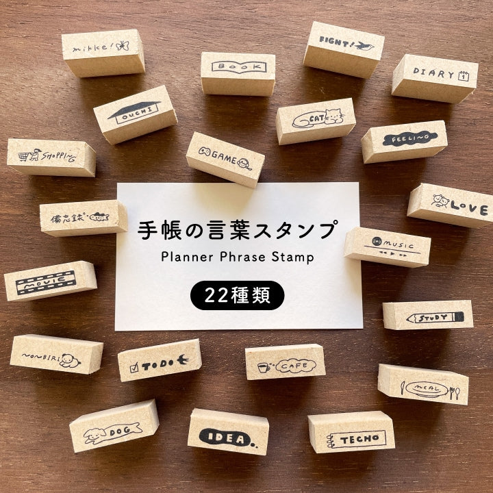 Stamp Marché Planner Phrase Stamp