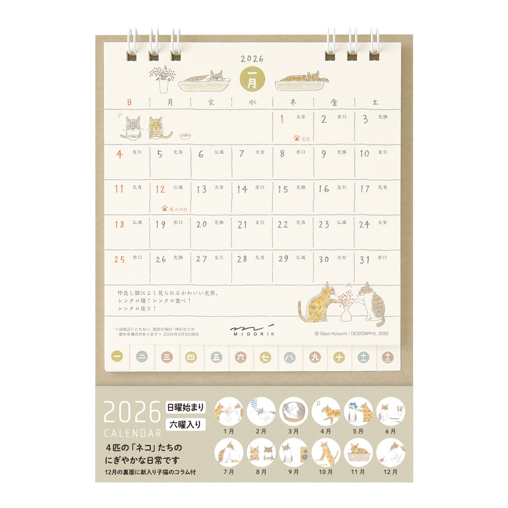 Midori Calendar Ring - S - Cat