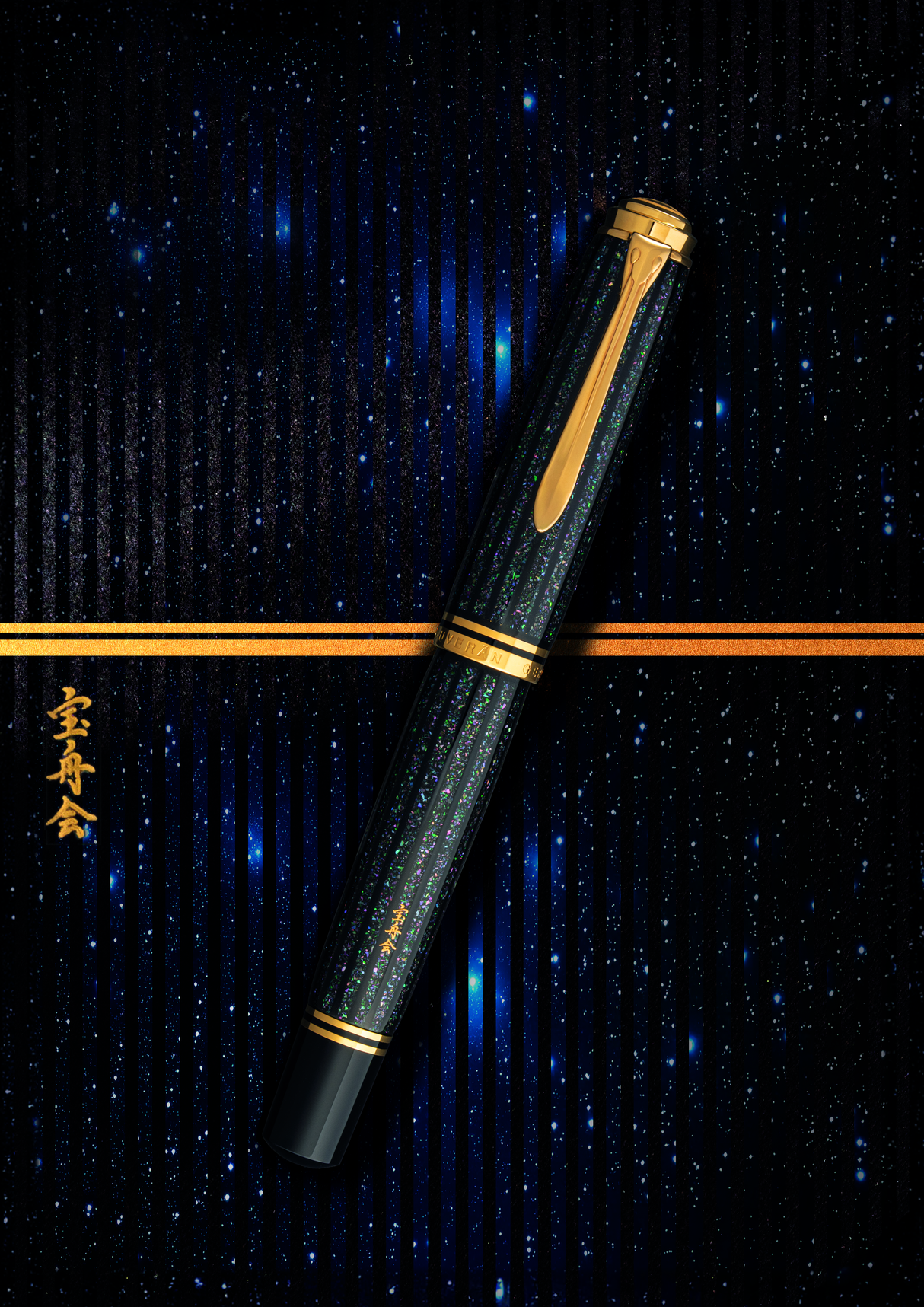 Pelikan Souveran M1000 Fountain Pen - Raden Stardust “Hoshikuzu" (Limited Edition)
