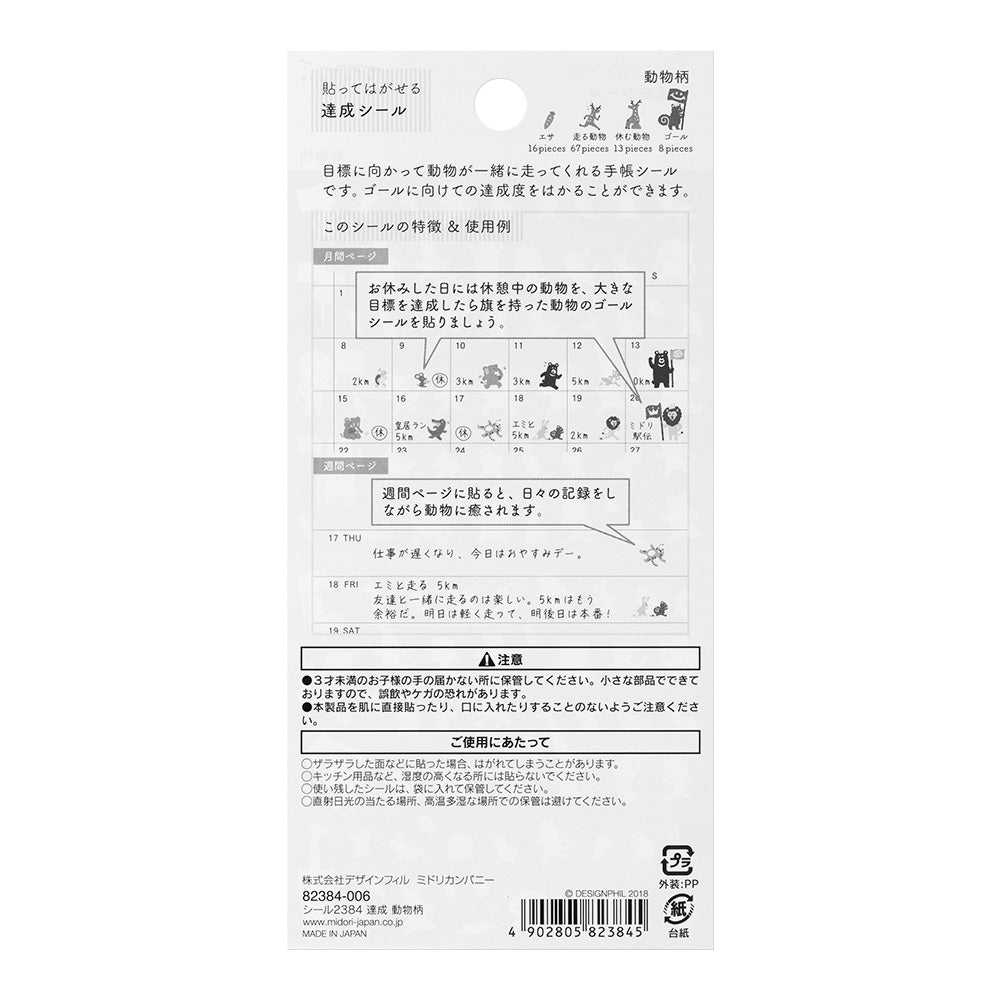 Midori Sticker - Achievement Animal