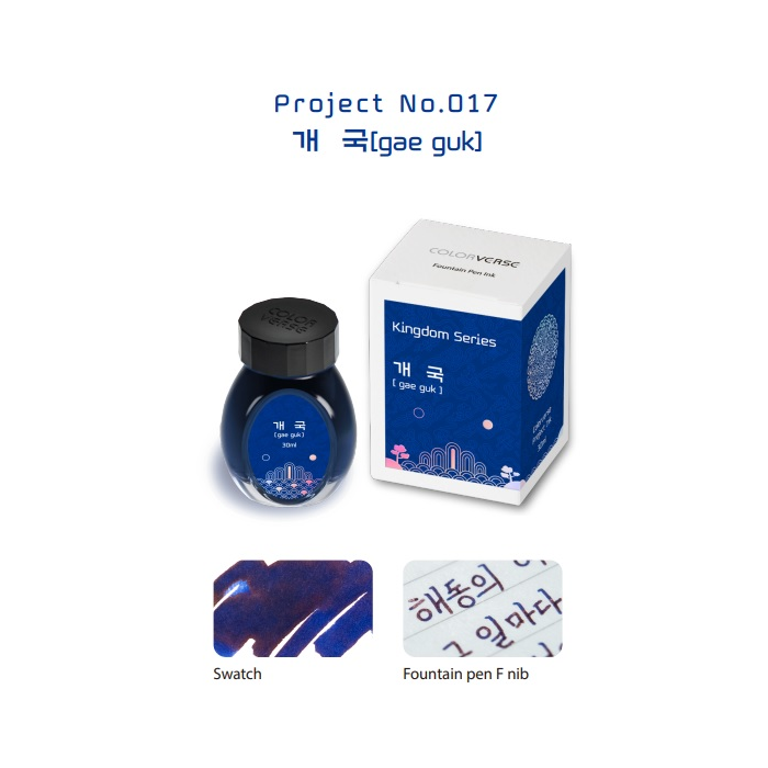 Colorverse Kingdom Project Series 30ml Bottled Ink - gae guk | Atlas Stationers.