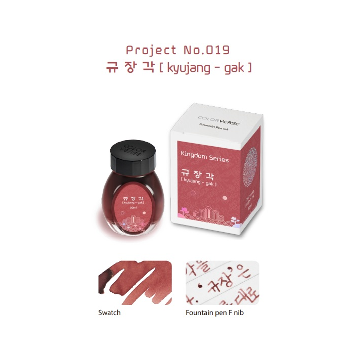 Colorverse Kingdom Project Series 30ml Bottled Ink - kyujang - gak | Atlas Stationers.
