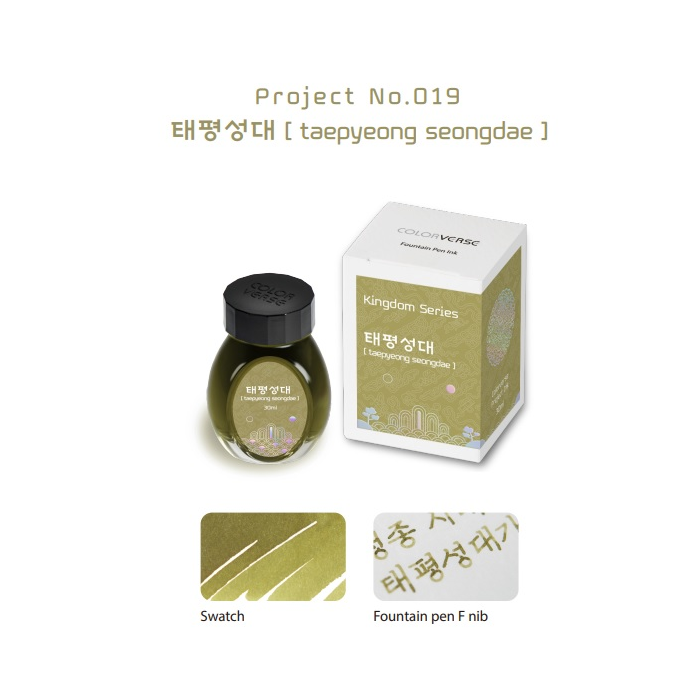 Colorverse Kingdom Project Series 30ml Bottled Ink - taepyeong seongdae | Atlas Stationers.