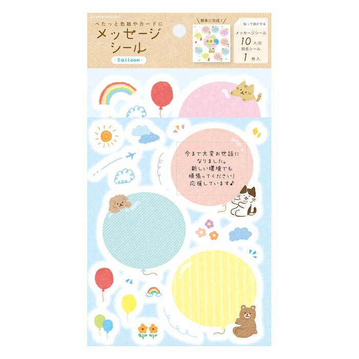 Furukawashiko Message Sticker Sheet - Balloon