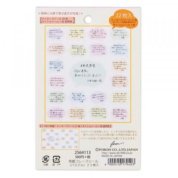 NB Colored Paper Flake Stickers - Pastel