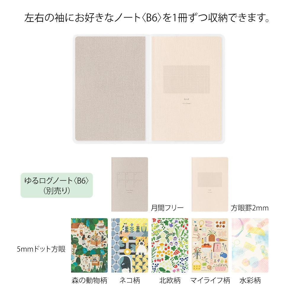 Midori Yuru Log Notebook B6 Cover - PVC