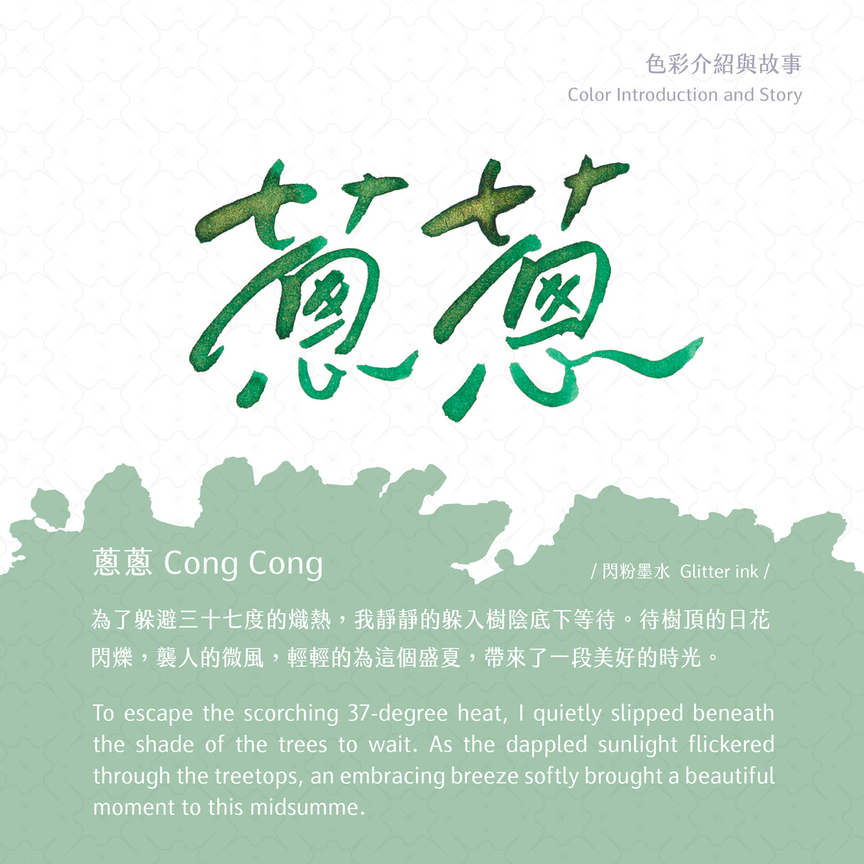 Lennon Tool Bar Cong Cong - 30ml Bottled Ink