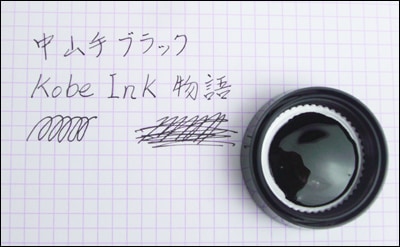 Nagasawa Kobe Ink 50ml Bottled Ink - Ink Story Vol. 24 Nakayamate Black