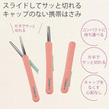 Kokuyo Campus Capless Portable Scissors (50th Anniversary Limited Edition)
