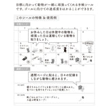 Midori Sticker - Achievement Diet Animals