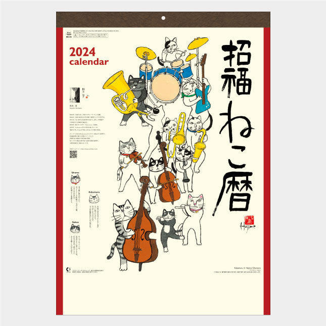 Hisabishi Wall Calendar - Lucky Cats