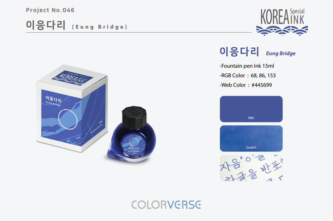 Colorverse 15ml Korea Special Bottled Ink - Eung Bridge