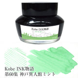 Nagasawa Kobe Ink 50ml Bottled Ink - Ink Story Vol. 60 Kobe Ijinkan Mint